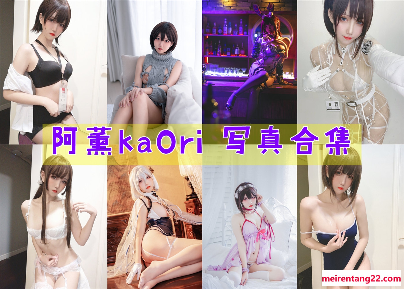 阿薰kaOri 最全图包合集[19套][持续更新]